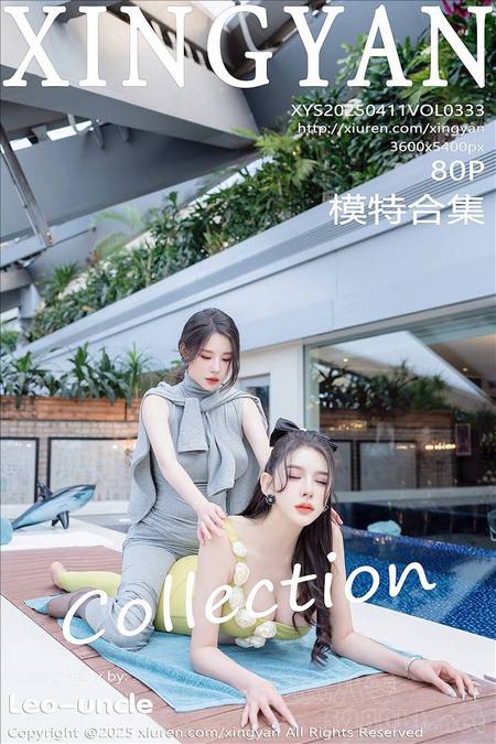[XINGYAN星颜社]2025.04.11 VOL.333 李丽莎 模特合集[80+1P／793MB]推荐预览图